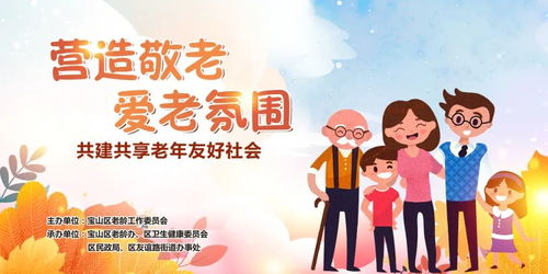 宝山区2021年敬老月活动启动 现场义诊与政策咨询为老服务全面展开