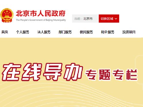 西城区政务服务咨询办理途径全面统一 提升办事便利性与服务效能