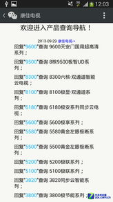 电视厂商官方微信 信息服务真的有用吗？