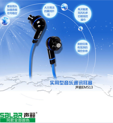 专业评测 声籁EM513手机通讯耳塞 - 实用型音乐耳机的时尚之选